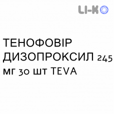 ТЕНОФОВІР ДИЗОПРОКСИЛ - TENOFOVIR DISOPROXIL таблетки покриті 245 мг 30 шт TEVA