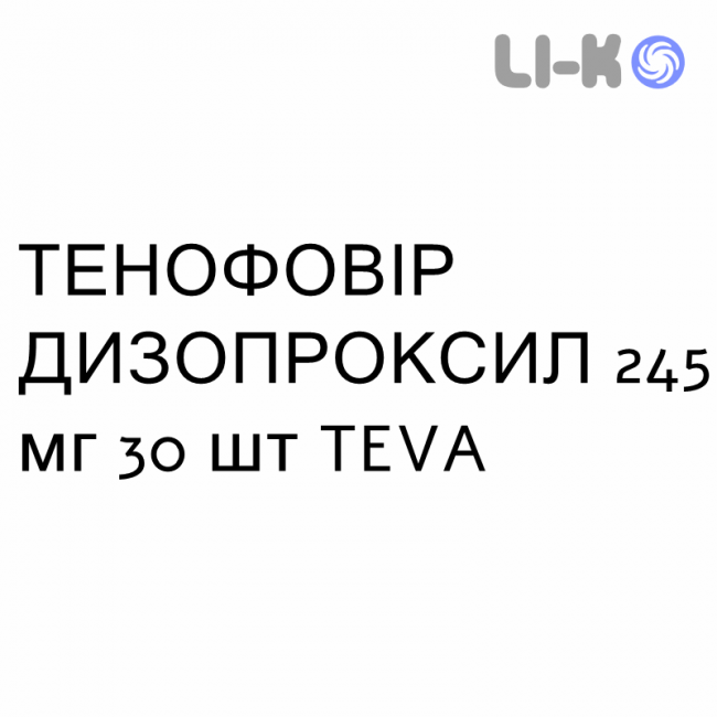 ТЕНОФОВІР ДИЗОПРОКСИЛ - TENOFOVIR DISOPROXIL таблетки покриті 245 мг 30 шт TEVA ТЕНОФОВІР ДИЗОПРОКСИЛ - TENOFOVIR DISOPROXIL таблетки покриті 245 мг 30 шт TEVA