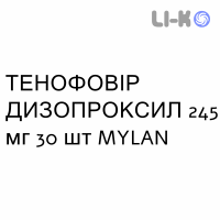 ТЕНОФОВІР ДИЗОПРОКСИЛ - TENOFOVIR DISOPROXIL таблетки покриті 245 мг 30 шт MYLAN