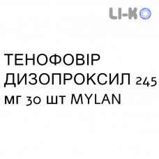 ТЕНОФОВИР ДИЗОПРОКСИЛ - TENOFOVIR DISOPROXIL таблетки в оболочке 245 мг 30 шт MYLAN