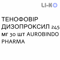 ТЕНОФОВІР ДИЗОПРОКСИЛ - TENOFOVIR DISOPROXIL таблетки покриті 245 мг 30 шт AUROBINDO PHARMA