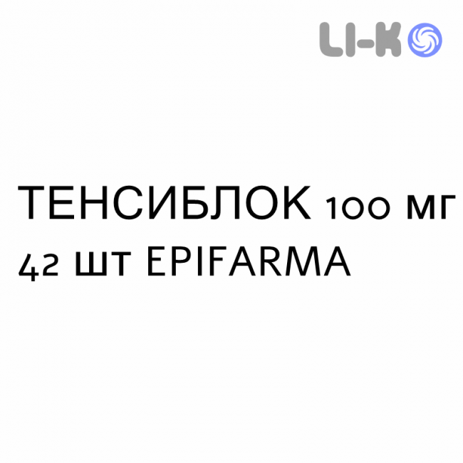ТЕНСИБЛОК - TENSIBLOCK таблетки делимые 100 мг 42 шт EPIFARMA ТЕНСИБЛОК - TENSIBLOCK таблетки делимые 100 мг 42 шт EPIFARMA