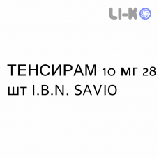 ТЕНСИРАМ - TENSIRAM таблетки делимые 10 мг 28 шт I.B.N. SAVIO