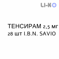 ТЕНСИРАМ - TENSIRAM таблетки делимые 2,5 мг 28 шт I.B.N. SAVIO