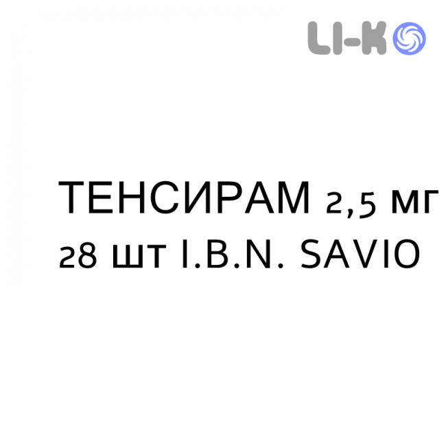 ТЕНСИРАМ - TENSIRAM таблетки подільні 2,5 мг 28 шт I.B.N. SAVIO ТЕНСИРАМ - TENSIRAM таблетки подільні 2,5 мг 28 шт I.B.N. SAVIO