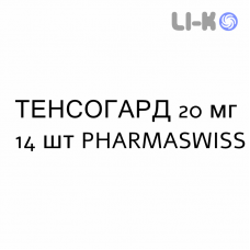 ТЕНСОГАРД - TENSOGARD таблетки делимые 20 мг 14 шт PHARMASWISS