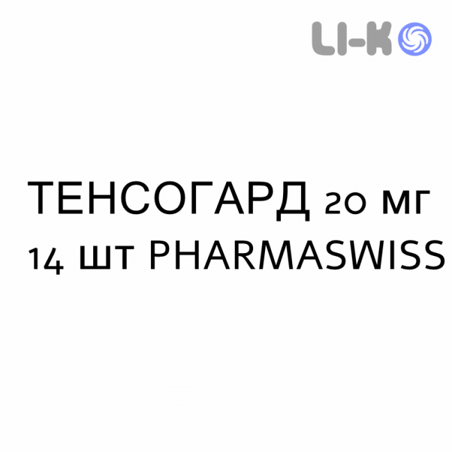 ТЕНСОГАРД - TENSOGARD таблетки делимые 20 мг 14 шт PHARMASWISS ТЕНСОГАРД - TENSOGARD таблетки делимые 20 мг 14 шт PHARMASWISS