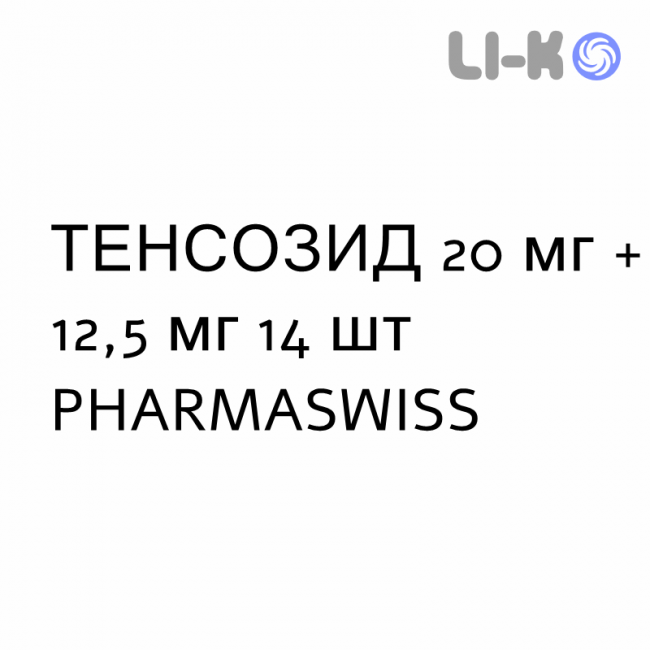 ТЕНСОЗИД - TENSOZIDE таблетки 20 мг + 12,5 мг 14 шт PHARMASWISS ТЕНСОЗИД - TENSOZIDE таблетки 20 мг + 12,5 мг 14 шт PHARMASWISS