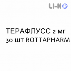 ТЕРАФЛУСС - TERAFLUSS таблетки делимые 2 мг 30 шт ROTTAPHARM