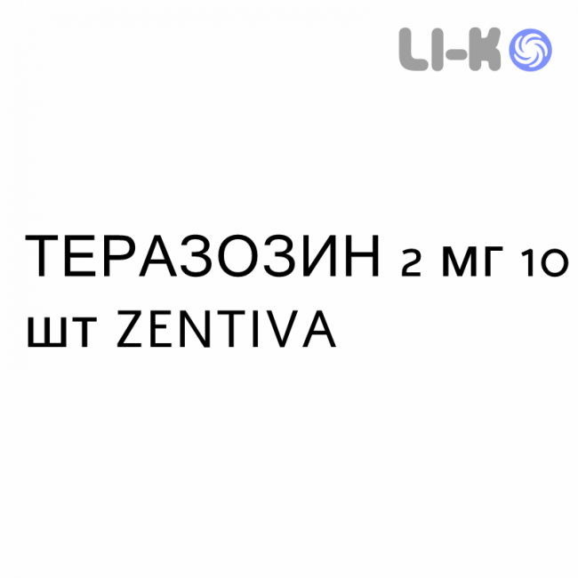 ТЕРАЗОЗИН - TERAZOSINA таблетки делимые 2 мг 10 шт ZENTIVA ТЕРАЗОЗИН - TERAZOSINA таблетки делимые 2 мг 10 шт ZENTIVA