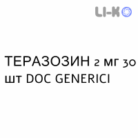 ТЕРАЗОЗИН - TERAZOSINA таблетки делимые 2 мг 30 шт DOC GENERICI