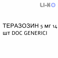 ТЕРАЗОЗИН - TERAZOSINA таблетки делимые 5 мг 14 шт DOC GENERICI