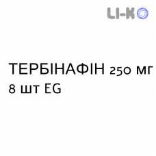ТЕРБИНАФИН - TERBINAFINA таблетки 250 мг 8 шт EG