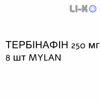 ТЕРБИНАФИН - TERBINAFINA таблетки делимые 250 мг 8 шт MYLAN
