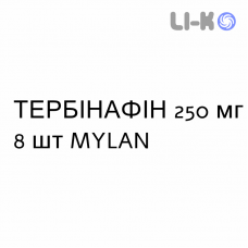 ТЕРБИНАФИН - TERBINAFINA таблетки делимые 250 мг 8 шт MYLAN