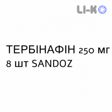 ТЕРБИНАФИН - TERBINAFINA таблетки делимые 250 мг 8 шт SANDOZ