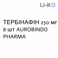 ТЕРБИНАФИН - TERBINAFINA таблетки делимые 250 мг 8 шт AUROBINDO PHARMA