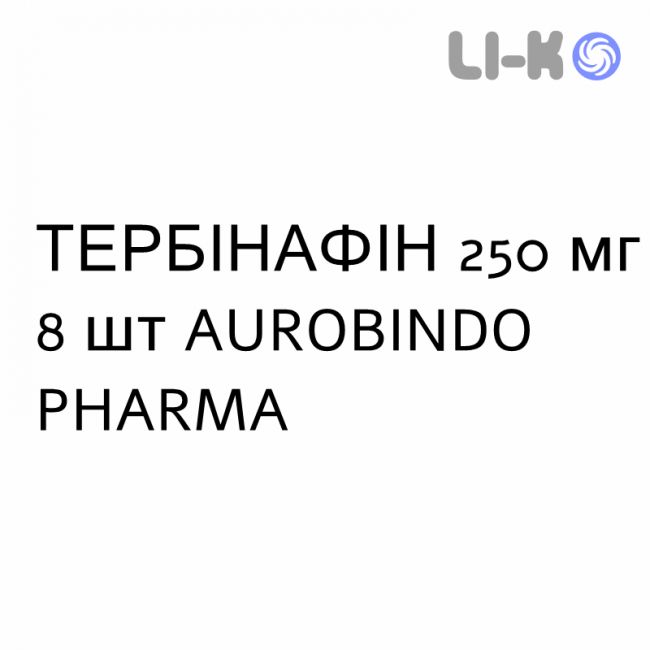 ТЕРБИНАФИН - TERBINAFINA таблетки делимые 250 мг 8 шт AUROBINDO PHARMA ТЕРБИНАФИН - TERBINAFINA таблетки делимые 250 мг 8 шт AUROBINDO PHARMA