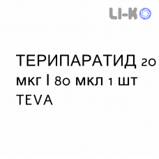 ТЕРИПАРАТИД - TERIPARATIDE розчин для ін’єкцій 20 мкг/80 мкл 1 шт TEVA