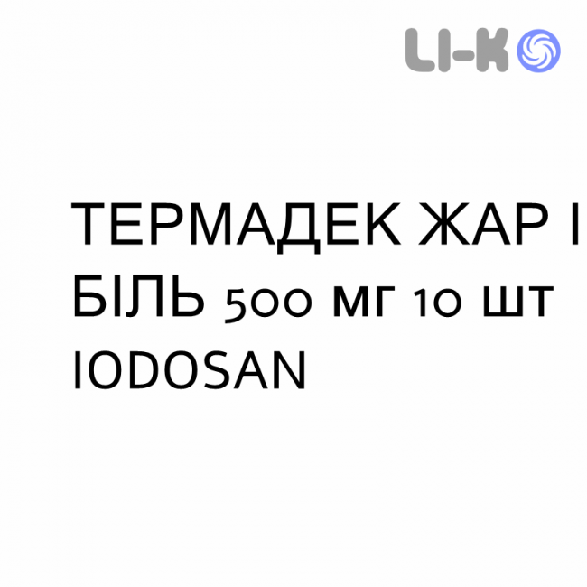 ТЕРМАДЕК ЖАР И БОЛЬ - TERMADEC FEBBRE E DOLORE таблетки в оболочке 500 мг 10 шт IODOSAN ТЕРМАДЕК ЖАР И БОЛЬ - TERMADEC FEBBRE E DOLORE таблетки в оболочке 500 мг 10 шт IODOSAN