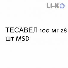 ТЕСАВЕЛ - TESAVEL таблетки в оболочке 100 мг 28 шт MSD