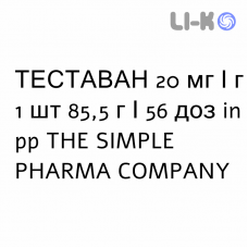ТЕСТАВАН - TESTAVAN гель трансдермальный 20 мг/г 1 шт 85,5 г/56 доз in pp THE SIMPLE PHARMA