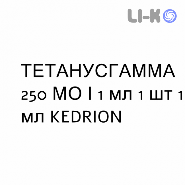 ТЕТАНУСГАММА - TETANUSGAMMA раствор для инъекций 250 МЕ/1 мл 1 шт 1 мл KEDRION ТЕТАНУСГАММА - TETANUSGAMMA раствор для инъекций 250 МЕ/1 мл 1 шт 1 мл KEDRION