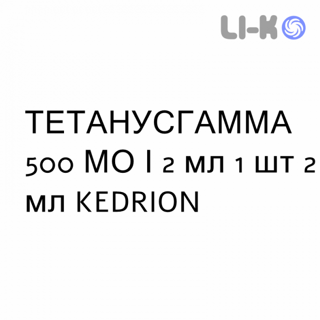 ТЕТАНУСГАММА - TETANUSGAMMA раствор для инъекций 500 МЕ/2 мл 1 шт 2 мл KEDRION ТЕТАНУСГАММА - TETANUSGAMMA раствор для инъекций 500 МЕ/2 мл 1 шт 2 мл KEDRION