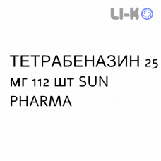 ТЕТРАБЕНАЗИН - TETRABENAZINA таблетки подільні 25 мг 112 шт SUN PHARMA