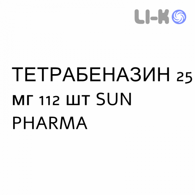 ТЕТРАБЕНАЗИН - TETRABENAZINA таблетки подільні 25 мг 112 шт SUN PHARMA ТЕТРАБЕНАЗИН - TETRABENAZINA таблетки подільні 25 мг 112 шт SUN PHARMA