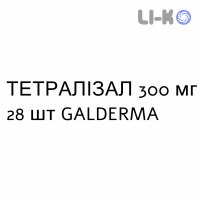 ТЕТРАЛИЗАЛ (TETRALYSAL) 300 мг капсулы №28 - Лимециклин GALDERMA