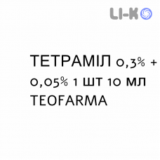 ТЕТРАМИЛ - TETRAMIL капли глазные 0,3% + 0,05% 1 шт 10 мл TEOFARMA