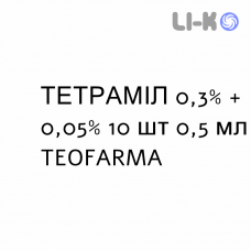 ТЕТРАМИЛ - TETRAMIL капли глазные 0,3% + 0,05% 10 шт 0,5 мл TEOFARMA
