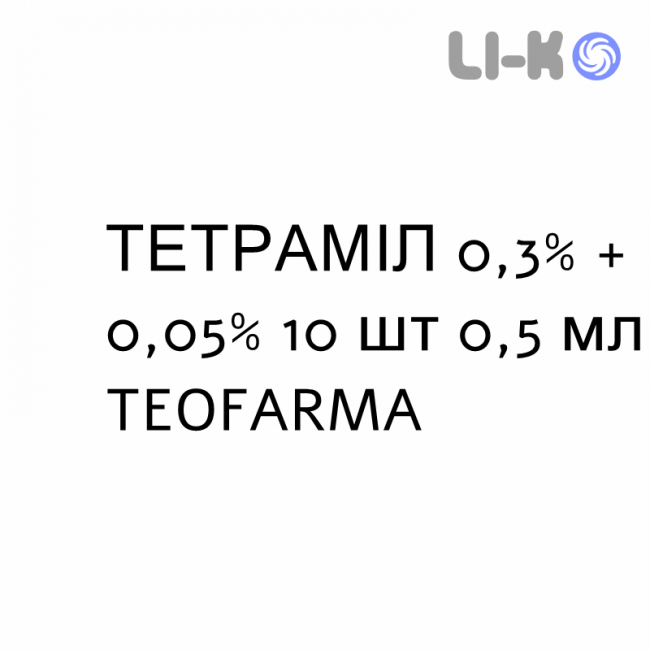 ТЕТРАМИЛ - TETRAMIL капли глазные 0,3% + 0,05% 10 шт 0,5 мл TEOFARMA ТЕТРАМИЛ - TETRAMIL капли глазные 0,3% + 0,05% 10 шт 0,5 мл TEOFARMA
