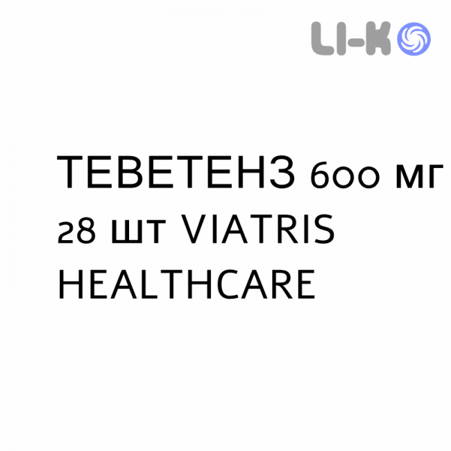 ТЕВЕТЕНЗ - TEVETENZ таблетки в оболочке 600 мг 28 шт VIATRIS HEALTHCARE ТЕВЕТЕНЗ - TEVETENZ таблетки в оболочке 600 мг 28 шт VIATRIS HEALTHCARE