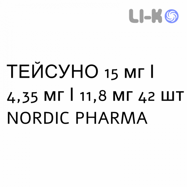 ТЕЙСУНО - TEYSUNO капсулы 15 мг/4,35 мг/11,8 мг 42 шт NORDIC PHARMA ТЕЙСУНО - TEYSUNO капсулы 15 мг/4,35 мг/11,8 мг 42 шт NORDIC PHARMA