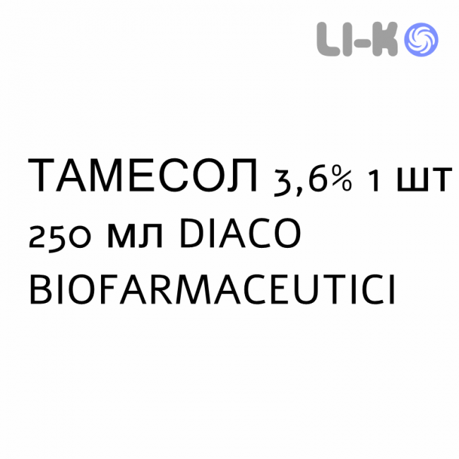 ТАМЕСОЛ - THAMESOL раствор для инъекций 3,6% 1 шт 250 мл DIACO BIOFARMACEUTICI ТАМЕСОЛ - THAMESOL раствор для инъекций 3,6% 1 шт 250 мл DIACO BIOFARMACEUTICI