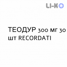 ТЕОДУР - THEODUR таблетки пролонгированные 300 мг 30 шт RECORDATI