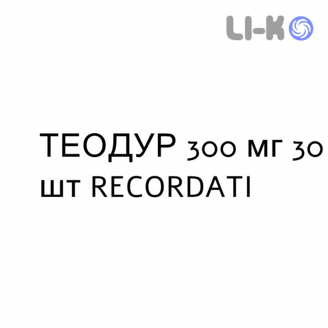 ТЕОДУР - THEODUR таблетки пролонгированные 300 мг 30 шт RECORDATI ТЕОДУР - THEODUR таблетки пролонгированные 300 мг 30 шт RECORDATI