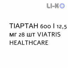 ТИАРТАН - TIARTAN таблетки в оболочке 600/12,5 мг 28 шт VIATRIS HEALTHCARE