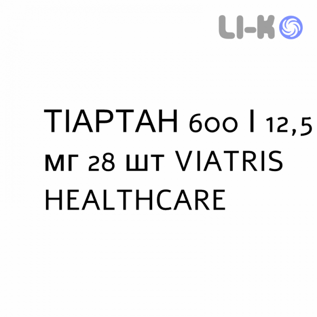 ТІАРТАН - TIARTAN таблетки покриті 600/12,5 мг 28 шт VIATRIS HEALTHCARE ТІАРТАН - TIARTAN таблетки покриті 600/12,5 мг 28 шт VIATRIS HEALTHCARE