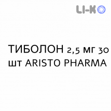 ТИБОЛОН - TIBOLONE таблетки 2,5 мг 30 шт ARISTO PHARMA