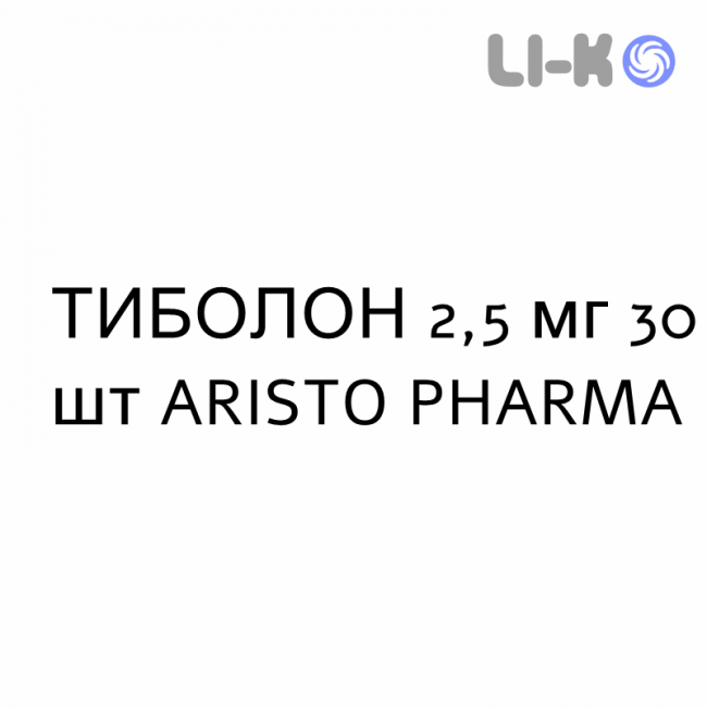 ТИБОЛОН - TIBOLONE таблетки 2,5 мг 30 шт ARISTO PHARMA ТИБОЛОН - TIBOLONE таблетки 2,5 мг 30 шт ARISTO PHARMA
