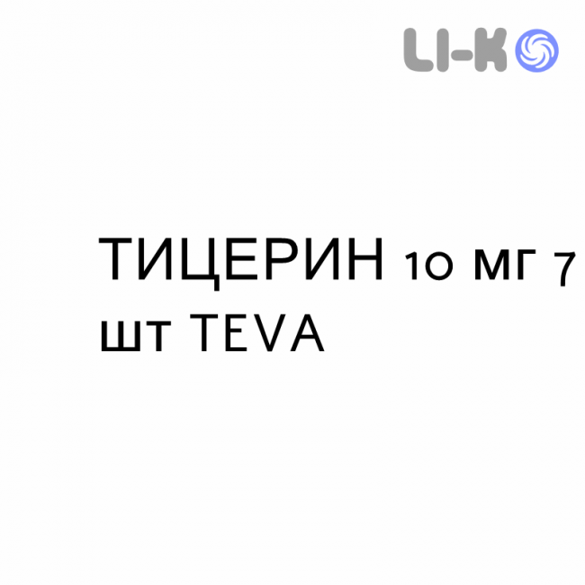 ТИЦЕРИН - TICERIN таблетки подільні 10 мг 7 шт TEVA ТИЦЕРИН - TICERIN таблетки подільні 10 мг 7 шт TEVA
