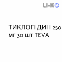 ТИКЛОПИДИН - TICLOPIDINA таблетки в оболочке 250 мг 30 шт TEVA