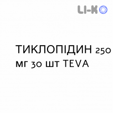 ТИКЛОПИДИН - TICLOPIDINA таблетки в оболочке 250 мг 30 шт TEVA