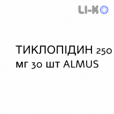 ТИКЛОПИДИН - TICLOPIDINA таблетки в оболочке 250 мг 30 шт ALMUS
