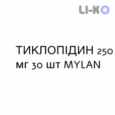 ТИКЛОПИДИН - TICLOPIDINA таблетки в оболочке 250 мг 30 шт MYLAN