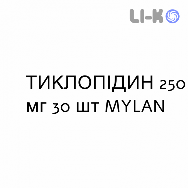 ТИКЛОПИДИН - TICLOPIDINA таблетки в оболочке 250 мг 30 шт MYLAN ТИКЛОПИДИН - TICLOPIDINA таблетки в оболочке 250 мг 30 шт MYLAN