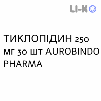 ТИКЛОПИДИН - TICLOPIDINA таблетки в оболочке 250 мг 30 шт AUROBINDO PHARMA